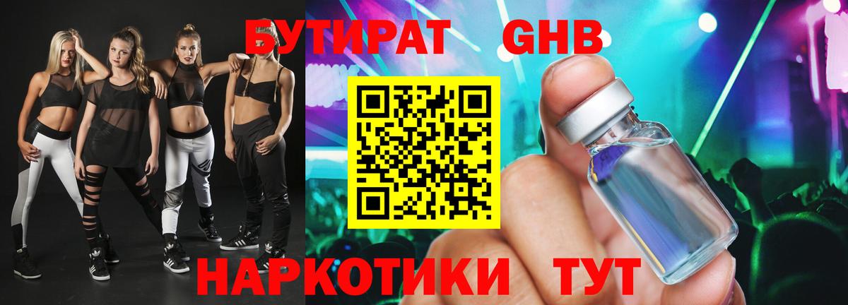 Мыски  Бутират бутандиол  Вход с VPN 