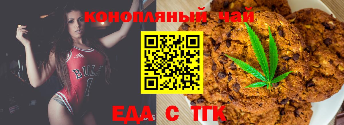 Печенье с ТГК конопля  Вход с VPN  Мыски 