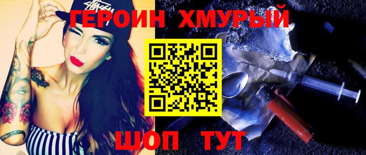 Героин герыч Мыски