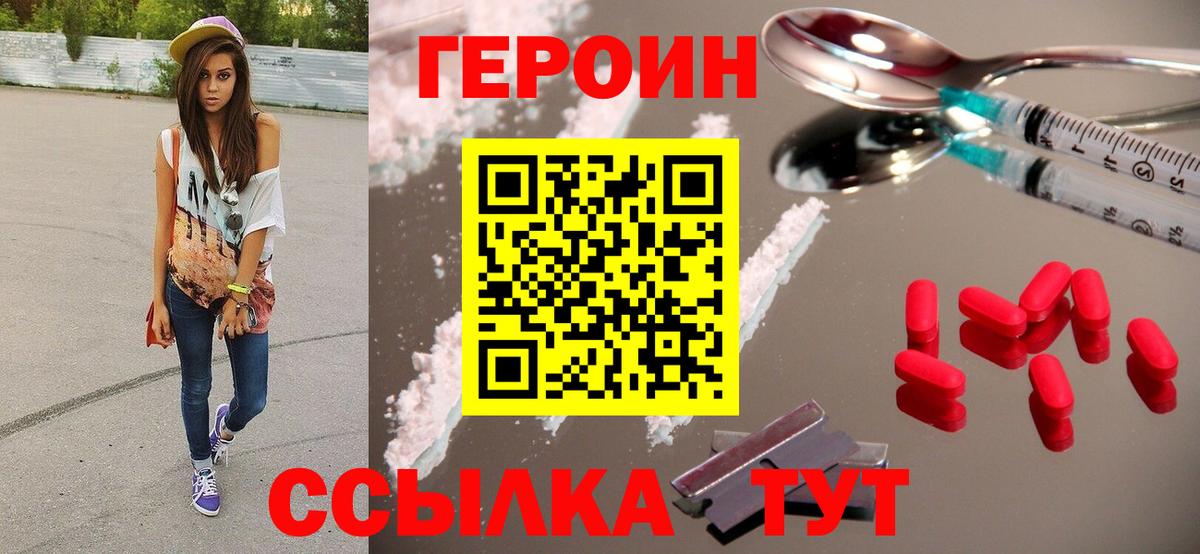 Героин хмурый  Вход с VPN  Мыски 