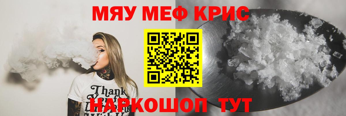Меф мяу мяу  Мыски