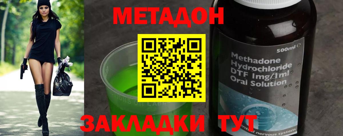 Метадон methadone  Вход с VPN  Метадон VHQ  Мыски 